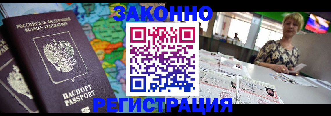 прописка в квартире в Королёве