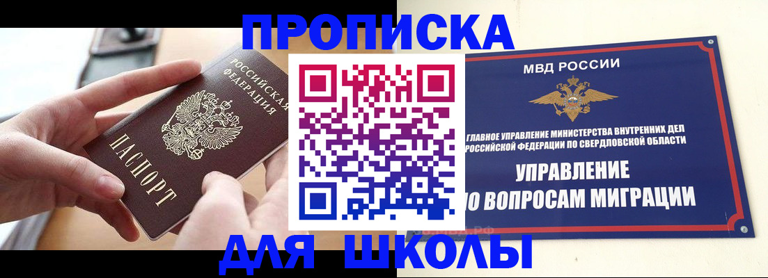 прописка законно в Королёве