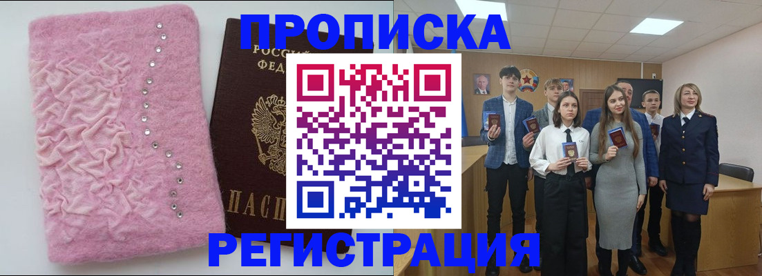 временная регистрация для школы в Королёве