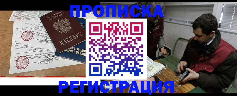 прописка законно в Королёве