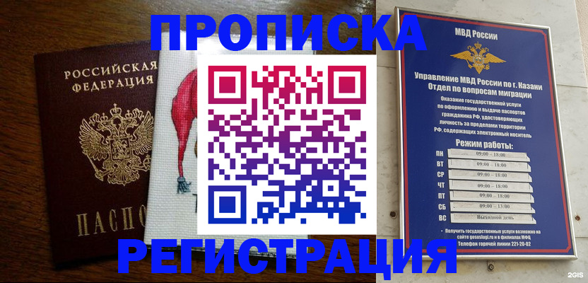 временная регистрация в квартире в Королёве