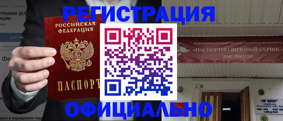 прописка ребенка в Королёве