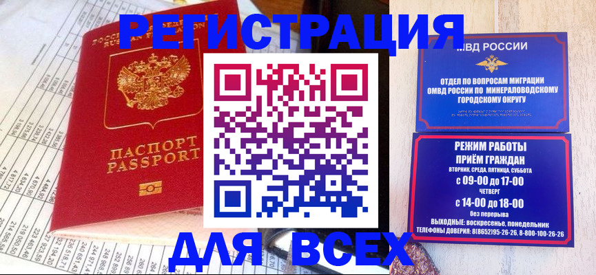 прописка штамп в Королёве